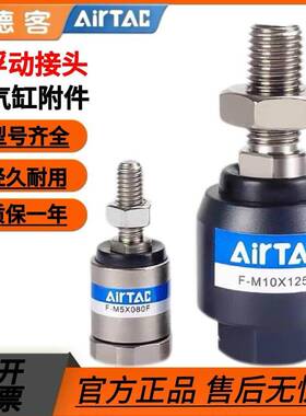 亚德客气动气缸万向摆动浮动接头F-M3/M10/M16/M36X080/100/200F