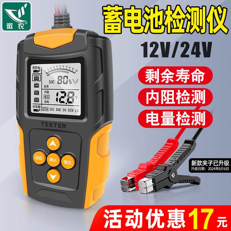 徽农汽车蓄电池检测仪电动车电瓶检测仪12v24v电瓶寿命内阻测试仪