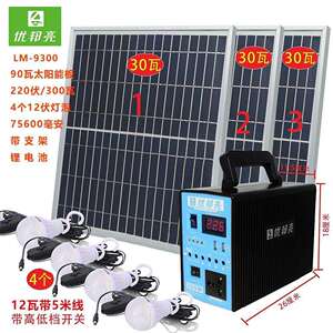 太阳能发电机系统 220V太阳能家用户外养殖照明多功能 优邦亮其他