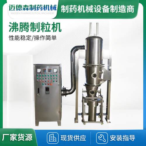沸腾制粒机茶多酚黑咖啡沸腾造粒机食品冲击颗粒沸腾干燥制粒机
