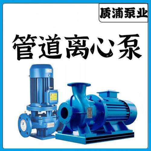 IRG立式管道泵ISW卧式离心泵380v锅炉冷热水循环泵卧式工业增压泵
