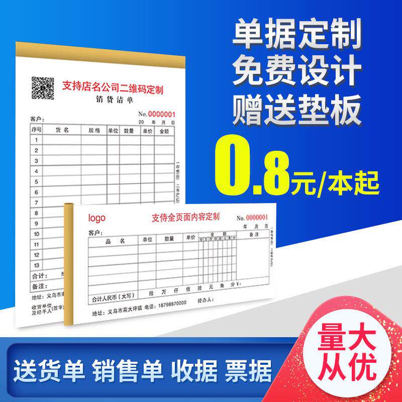 单据定做出库销货领料送货单黏贴发货清单本二联三联报销收据定制