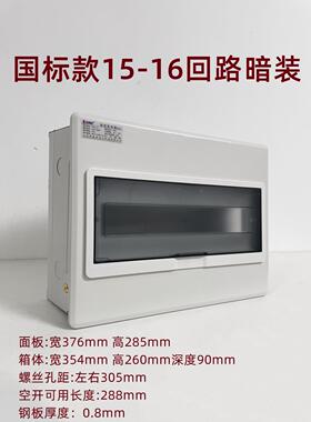 配电箱15回路暗装国标强电箱室内16回路电闸箱pz30空关盒科美帝新