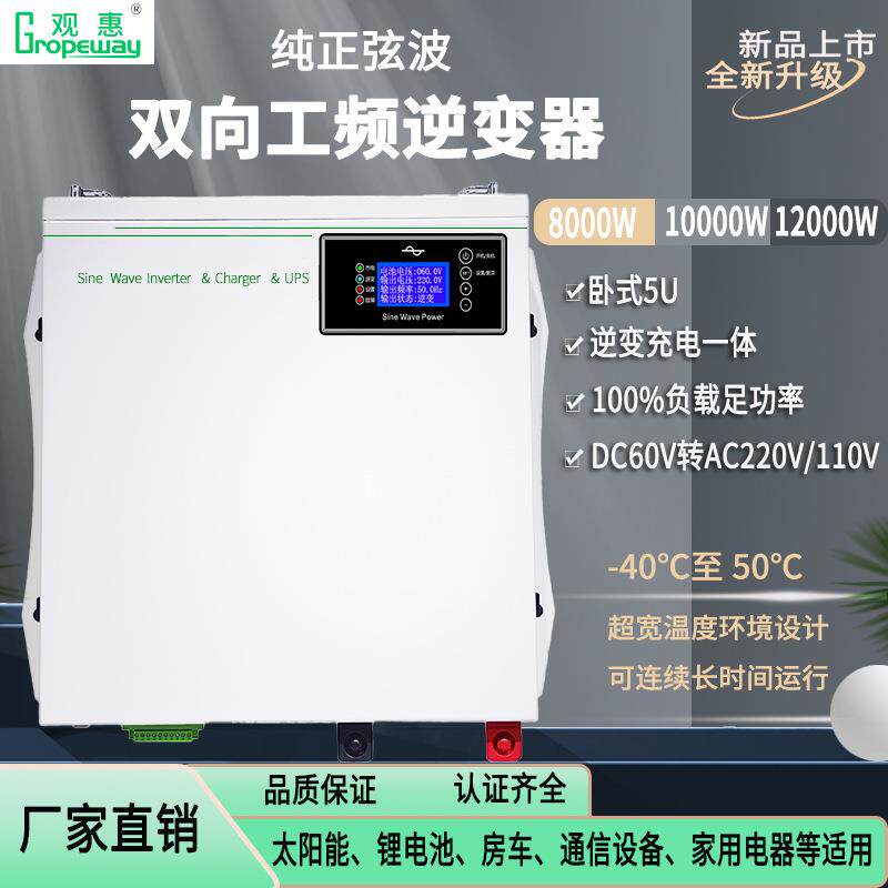 纯正弦波工频逆变器60V8KW10KW12KW大功率带充电一体机车载太阳能