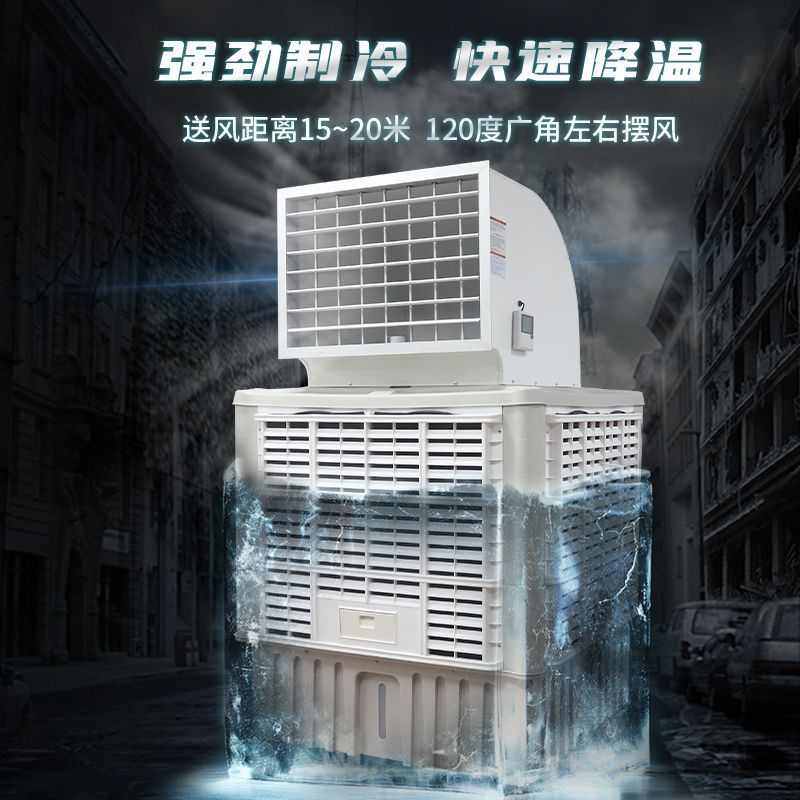 大型移动扇商用瀚厂风空调外水房室大工厂水冷风机空调冷工业制冷