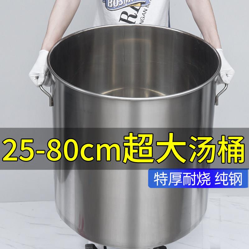 不锈钢桶圆桶大桶水桶食品级304商用大号高锅卤水大锅卤肉汤锅煲