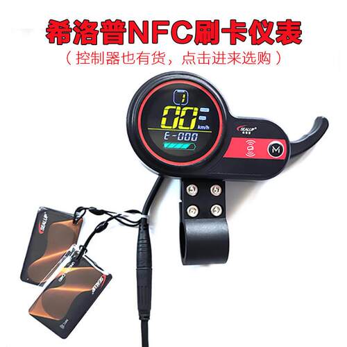 希洛普电动滑板汽车配件 智能解锁NFC刷卡仪表 TF-191-FD控制器AI