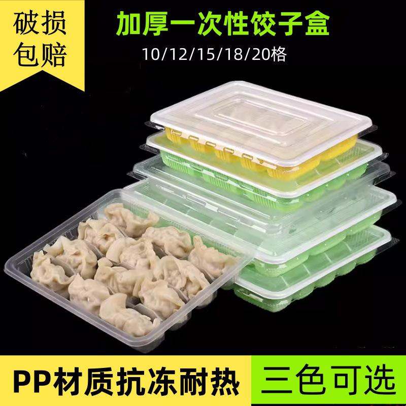 加厚一次性饺子盒多格分格塑料盒速冻水饺专用打包盒食品级带盖