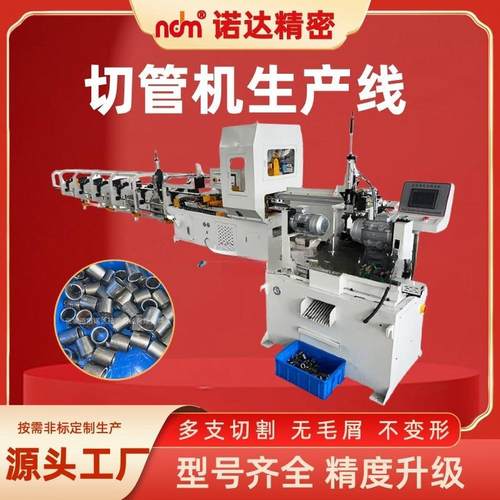 金属管件自动送料切割设备全自动金属管材切割下料生产线切管机