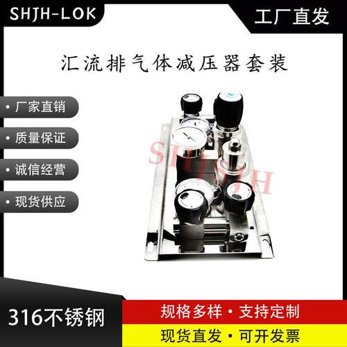 互通世伟洛克Swagelok316不锈钢汇流排气体减压器套装 1/4in