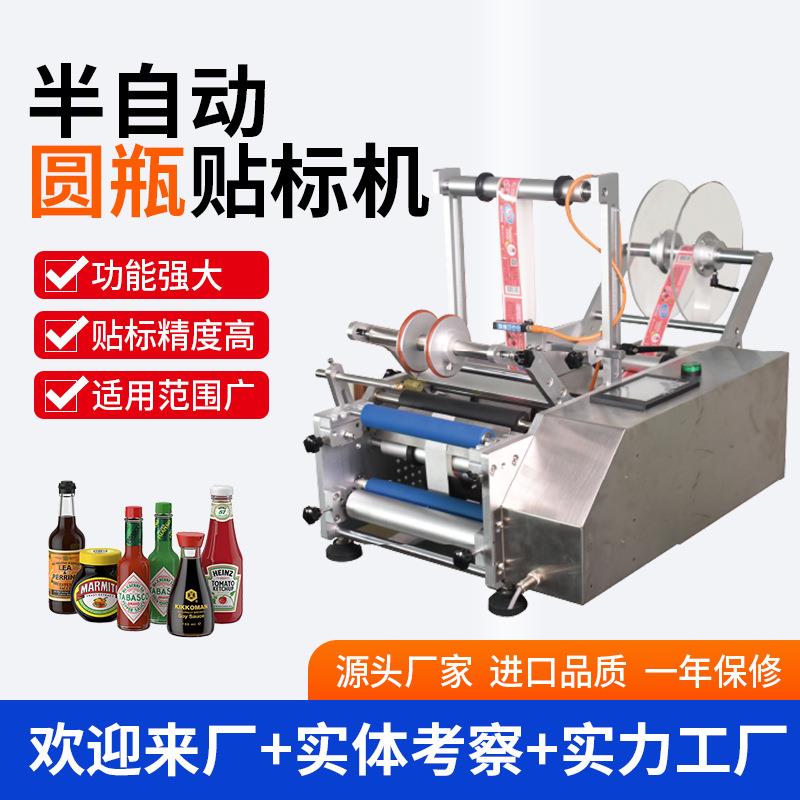半自动圆瓶贴标机罐头啤酒贴标机械护肤品贴标签机厂家供应