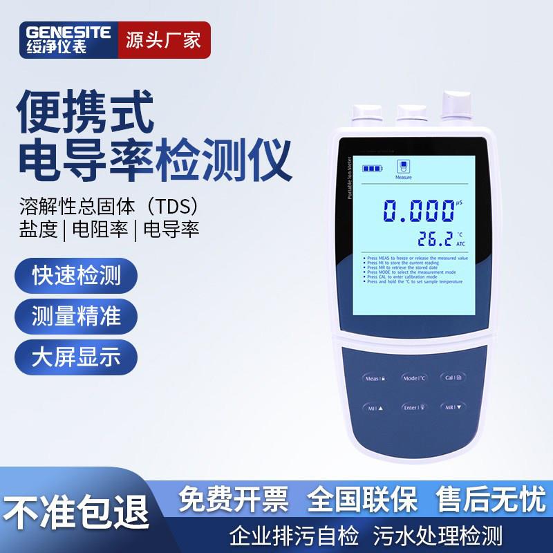 便携式高精度电导率仪 盐度计测试仪EC计TDS水质测试笔DO溶氧仪