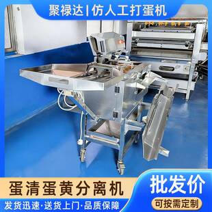 仿工DEL敲蛋机蛋人清蛋黄离机蛋糕分机烘焙打蛋商用蛋类制品设备