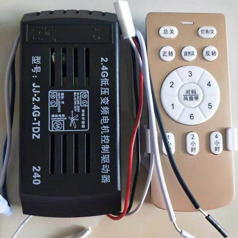 隐形吊扇灯遥控器带六档变频吊扇灯通用无线 线控制器接收器开 关