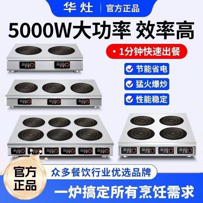 商用电磁炉多头电陶炉不挑锅餐饮电磁炉麻辣烫锡纸花甲煲仔饭炉灶