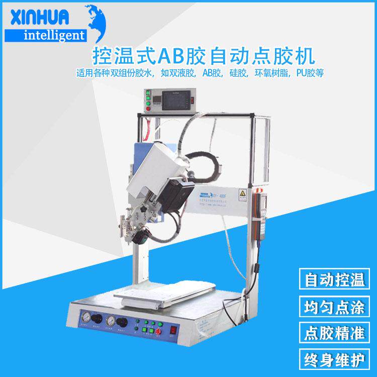 小型桌面式高精度非标自动点胶机鑫华智能恒温点ab自动胶机全自动