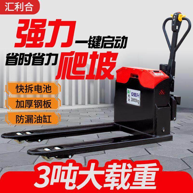 电动地牛2吨3吨叉车手拉液压搬运车2吨小型拖车全自动装卸托盘车
