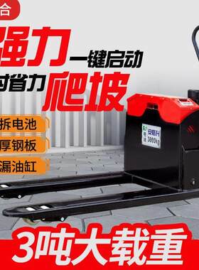电动地牛2吨3吨叉车手拉液压搬运车2吨小型拖车全自动装卸托盘车