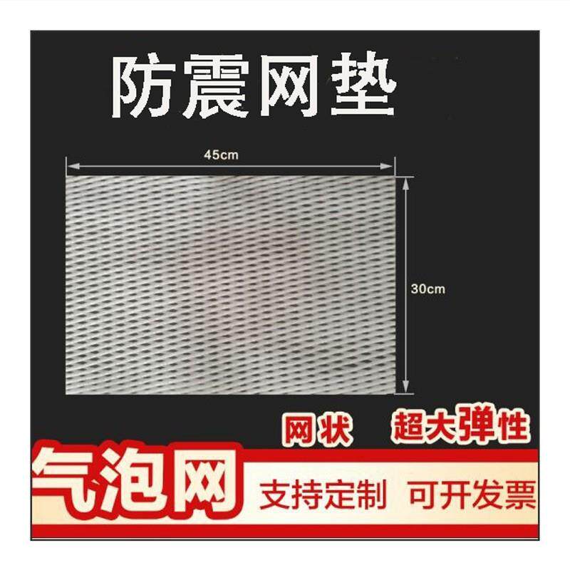 快递网垫周转防震包装水果玻璃金属网垫气泡膜泡沫高弹力弹头宝贝