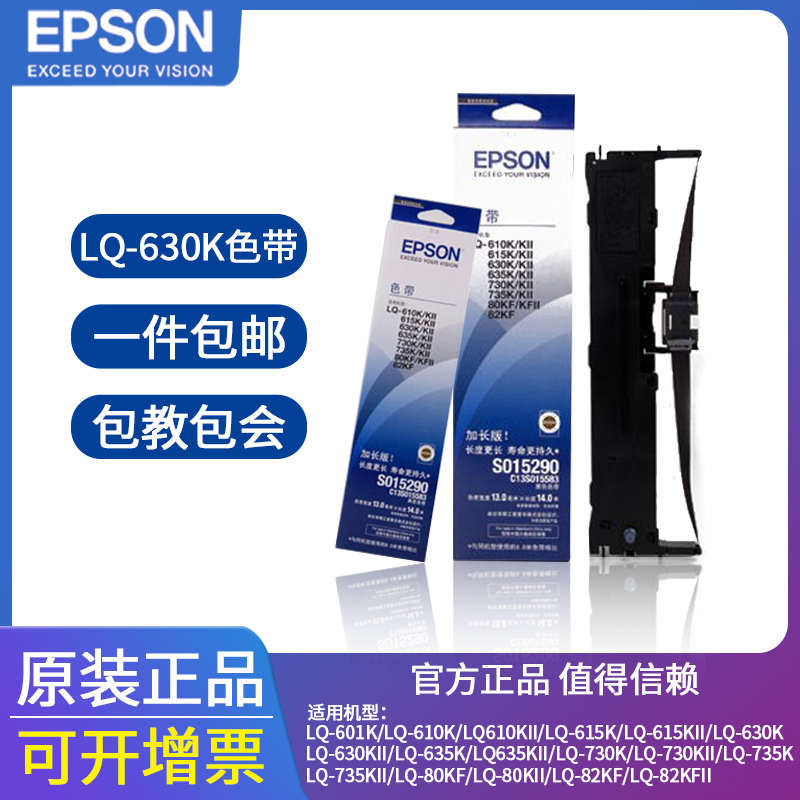 Epson原装爱普生打印机色带架630K LQ-630k 610K 615K735K630KII