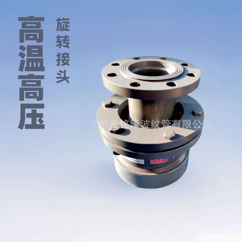步进加热炉球体旋转接头高温高压