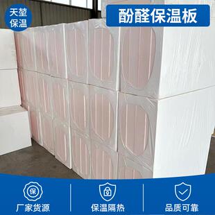 酚醛板PF保温板屋顶隔热小区改造A级酚醛复合板吸音阻燃保温板