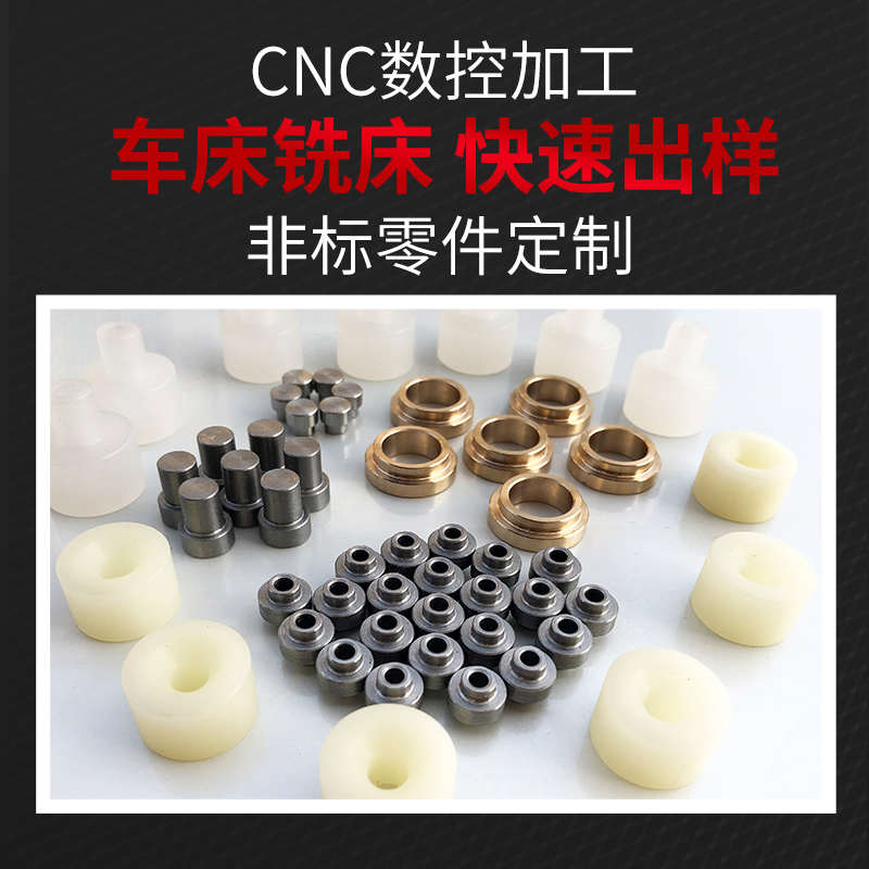 长春市精品启动机设备五金零配件铜垫套数控车床非标不锈钢材加工