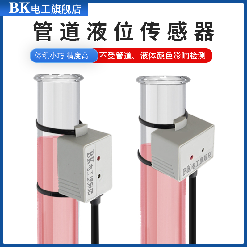 非接触液位传感器电容式管道水位检测开关感应器控制液位开关24V