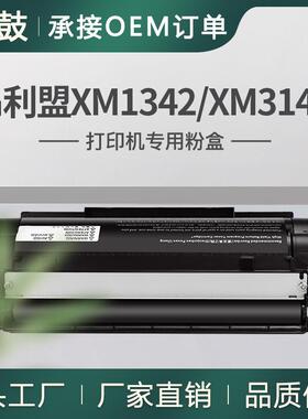 适用利盟M1342粉盒XM1342硒鼓XM3142墨盒24B7002碳粉24B7535