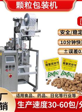 板蓝根冲剂包装设备定量称重三边封背封包装机防潮