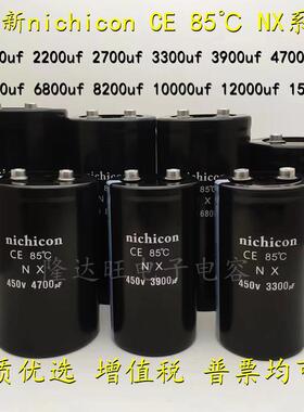 全新尼吉康400V4700uf8200uf2200uf450v3300uf3900 12000uf电容器