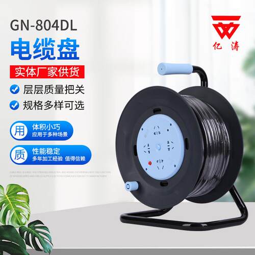 现货电缆线盘插座GN-804DL移动线盘线卷长线线轴移动电源电线缆