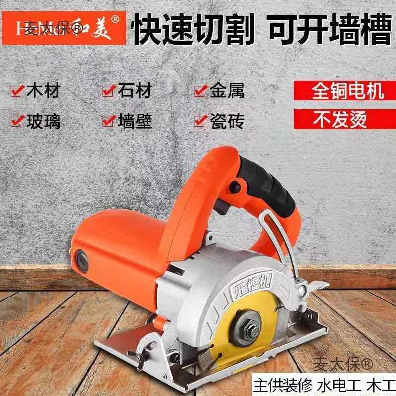 云切割机多能万145用手家用大功功率瓷砖石材石机木工木材小型麦