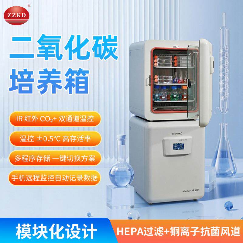 Master-JR二氧化碳培养箱稳定性高寿命长90℃高温湿热灭菌二氧