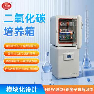 Master-JR二氧化碳培养箱 稳定性高寿命长 90℃高温湿热灭菌 二氧