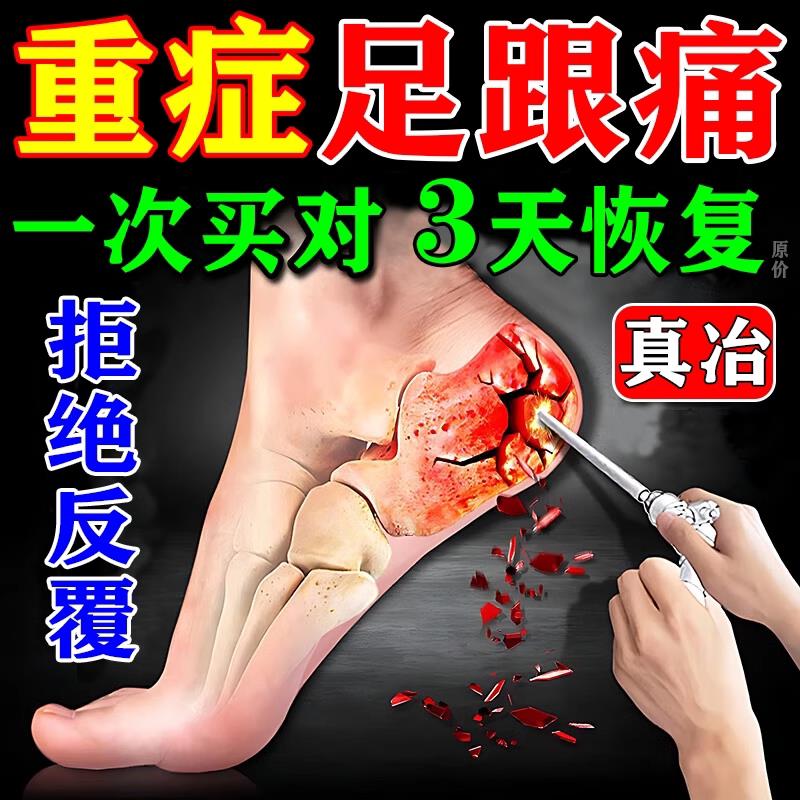 足跟痛贴膏跟筋膜炎脚后腱跟疼痛贴骨刺脚跟疼去足底根神器昌臣堂
