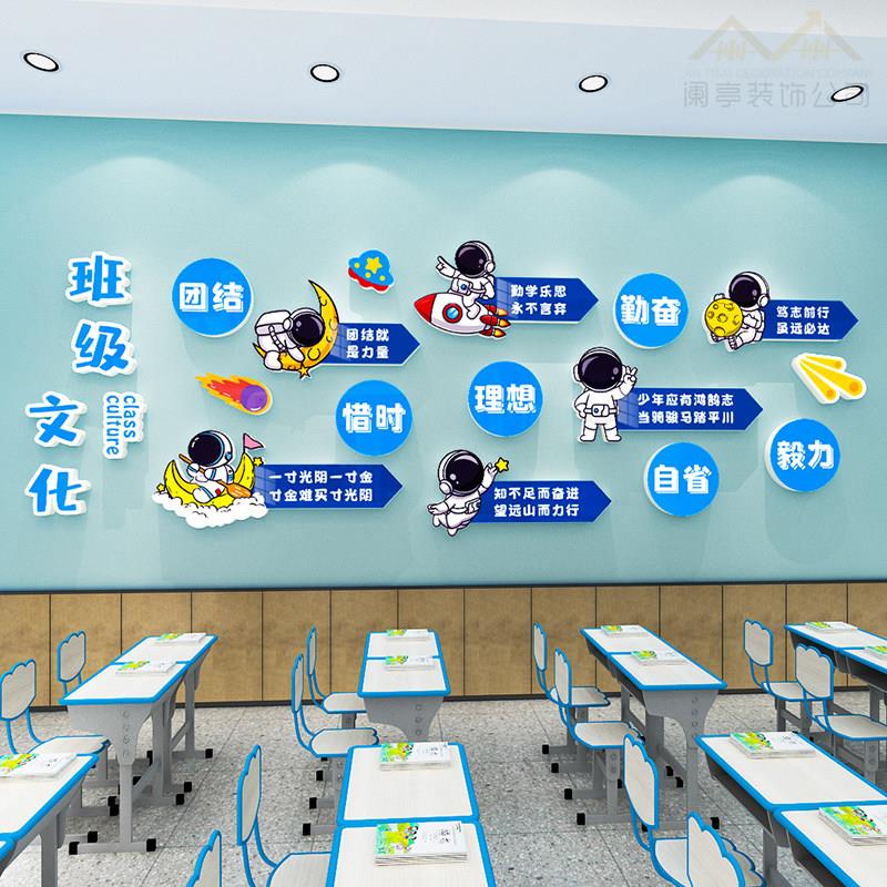 班级公约教室班级布置墙面装饰中小学太空主题文化墙励志标语墙贴