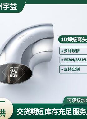 DIN,ISO,SMS,3A不锈钢1D焊接弯头 1.5-4耐高温卫生级焊接弯头