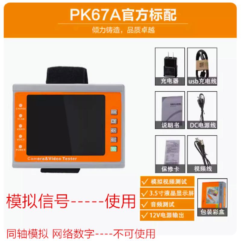 爱博翔PK67A工程宝视频监控测试仪腕带BNC直连模拟摄像机调试检修