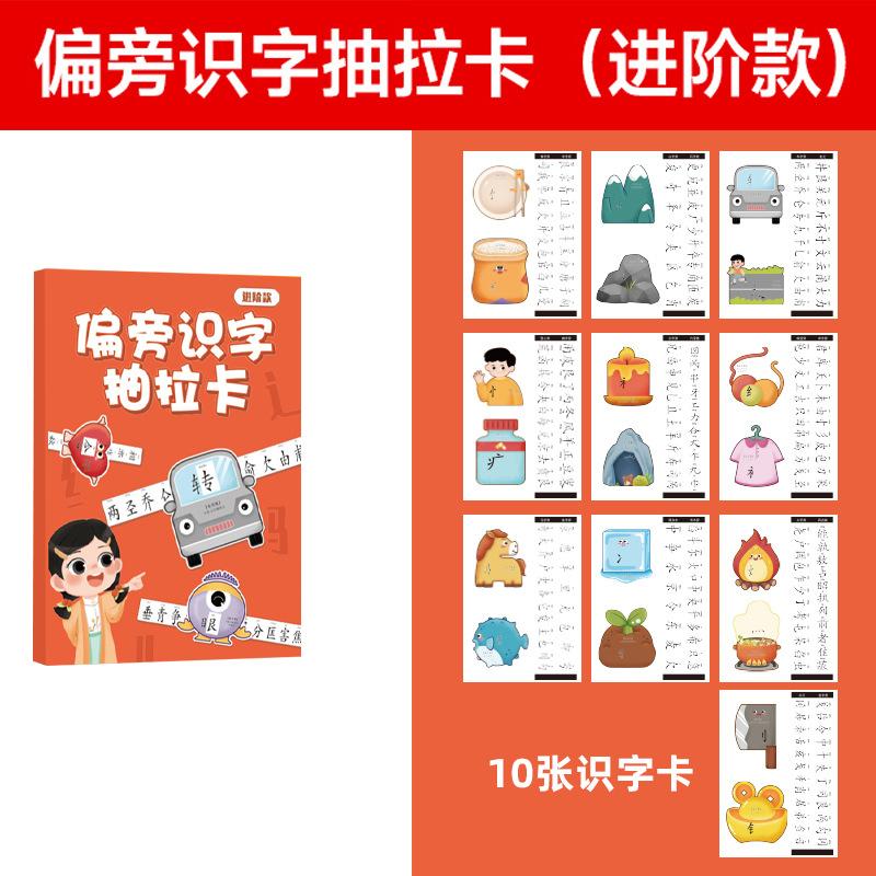 偏旁识字识字早教启蒙潜能开发卡