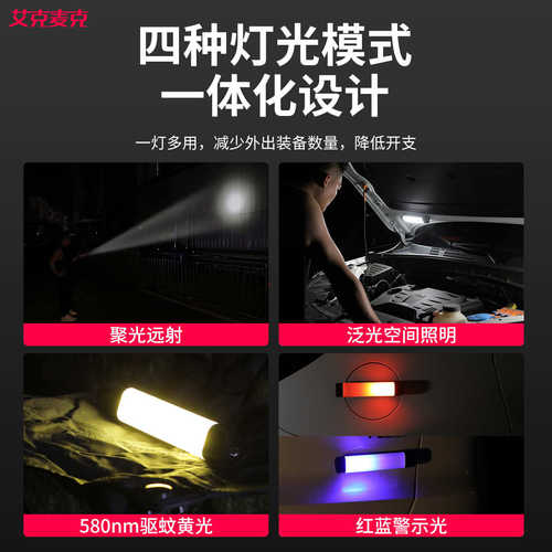 艾克麦克AL-M2多用途工具灯 磁吸红蓝警示手电检修帐篷驱蚊棒管灯