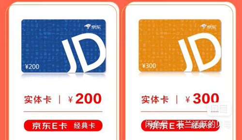 京东E卡回收自用95折