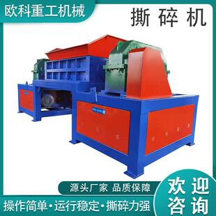 撕碎机金属垃圾单双轴机塑料橡胶钢筋轮胎木材废铁破碎机粉碎机