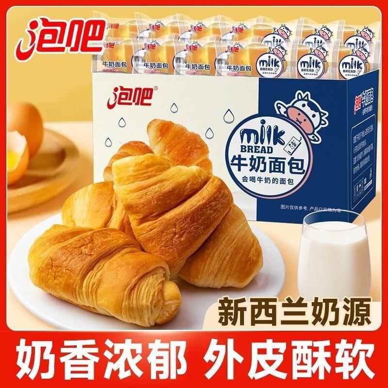 泡吧法式牛角包牛奶面包800g礼盒装代餐零食糕点心奶香味营养早餐