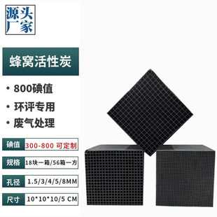 工业蜂窝活性炭方块800碘值环保光氧喷烤漆房废气处理过滤箱炭砖