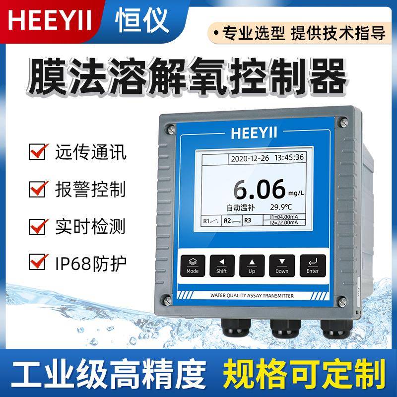 在线溶氧仪膜法法DO含氧量测试仪控制器实时检测污水溶解氧检测仪