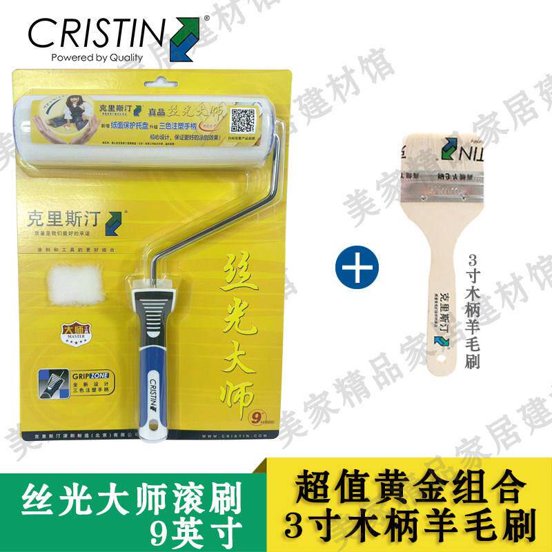 克里斯汀丝光大师细毛短毛9寸乳胶漆滚筒刷涂刷工具蛋壳光专用
