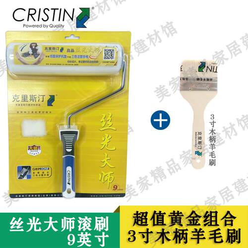 克里斯汀丝光大师细毛短毛9寸乳胶漆滚筒刷涂刷工具蛋壳光专用