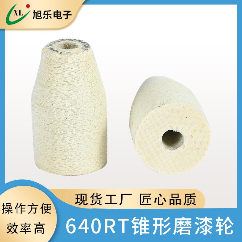 包漆线抛光轮纤维轮锥形尼龙抛光轮打磨轮尼龙剥漆纤维轮磨漆轮