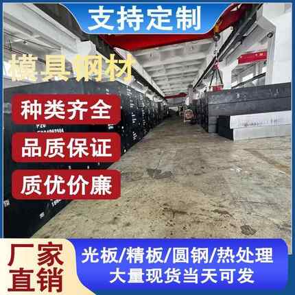 45#号钢精料加工DC53 P20 S136 skd11 cr12mov H13 4CR13模具钢材